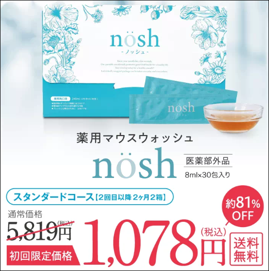 ノッシュ マツキヨ