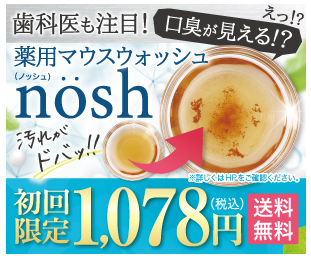 ノッシュ マツキヨ